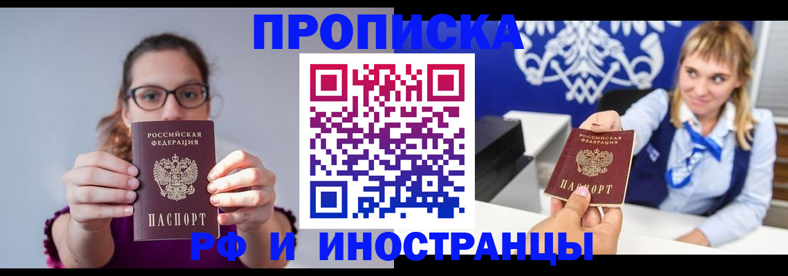 временная регистрация для всех в Слободской